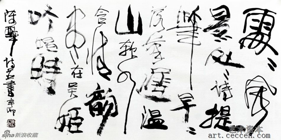 陈醉诗并书 江南吟